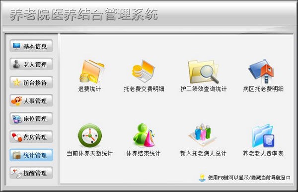 养老院医养结合管理系统截图