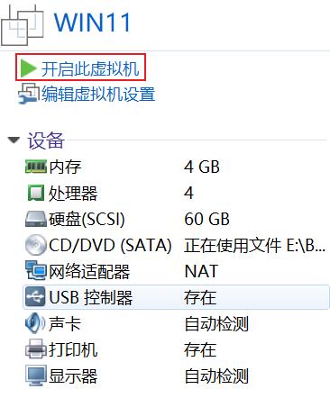 win11镜像vmware截图