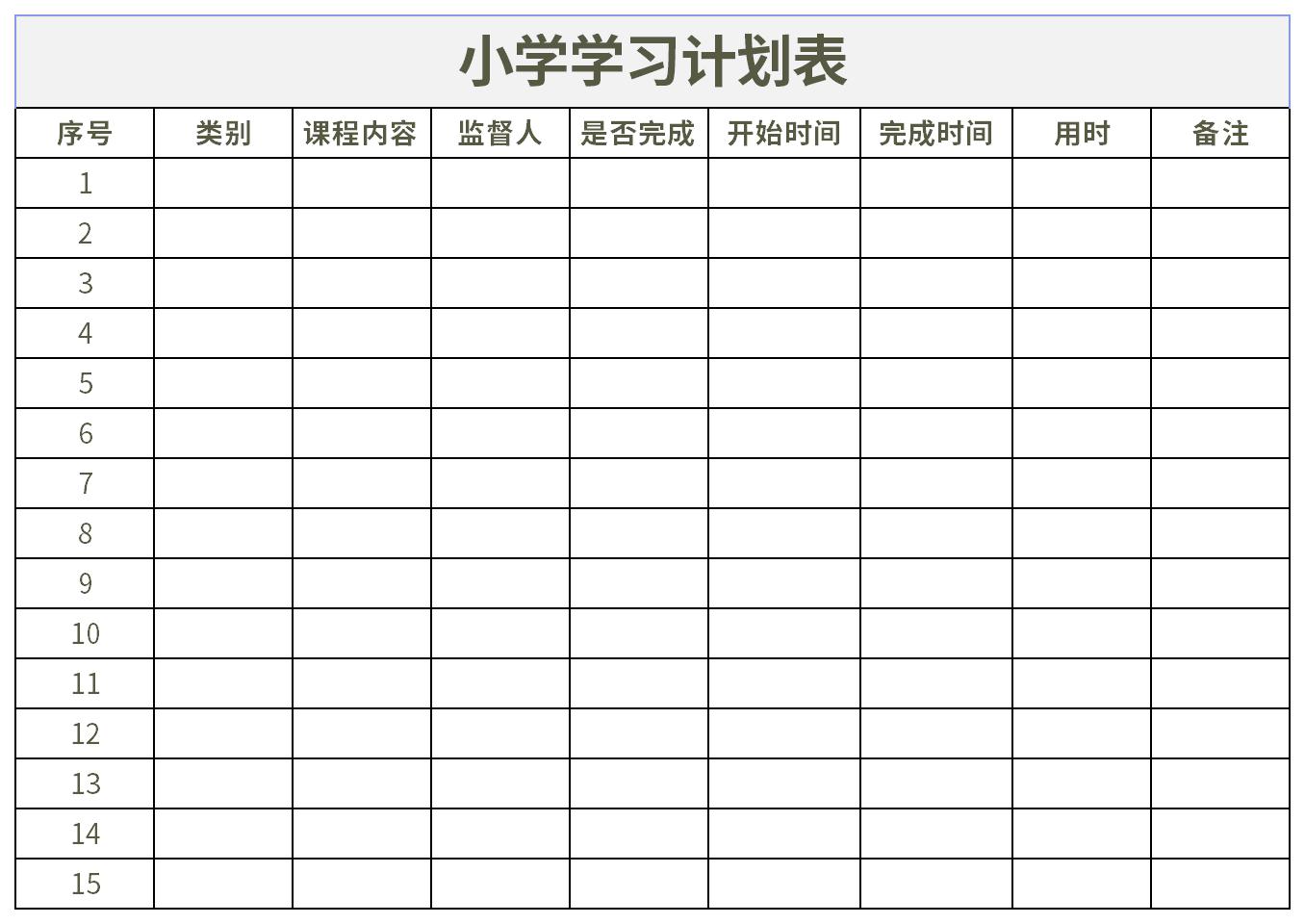 小学生学习计划表截图