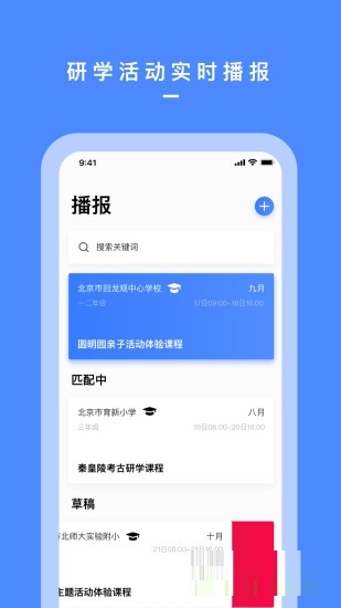 研学邦电脑版截图