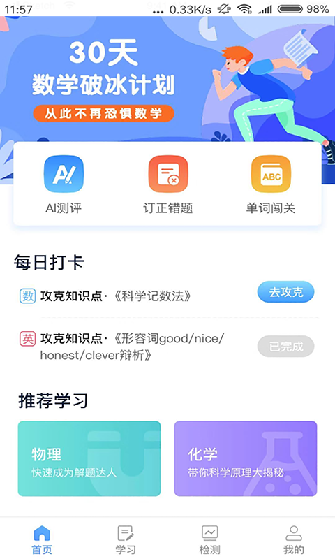 任学堂学生端电脑版截图