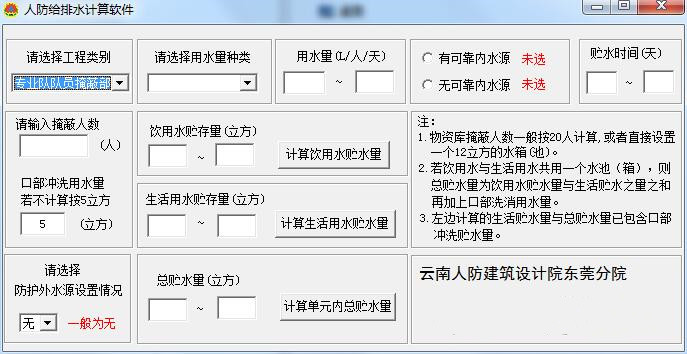 人防给排水计算软件截图