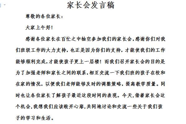 小学英语教师家长会发言稿截图