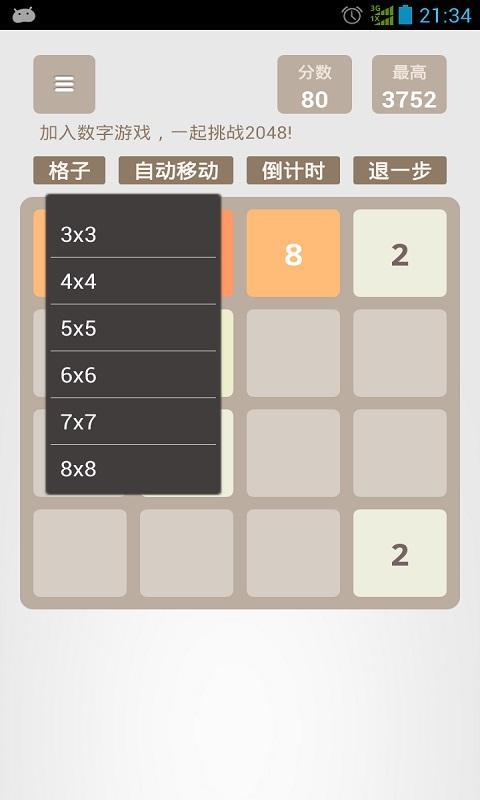 超级2048截图