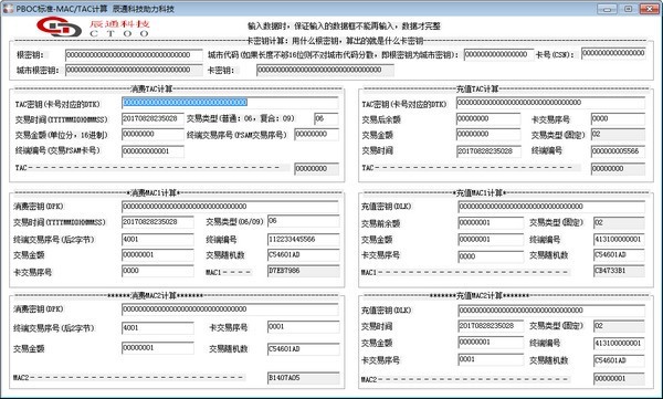 PBOC计算器截图