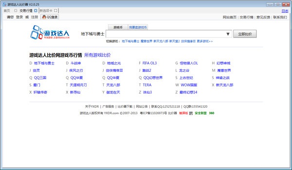 游戏达人比价器截图