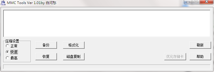 MMC TOOL截图