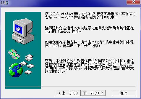 windows定时管理系统截图