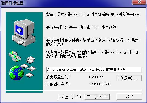 windows定时管理系统截图