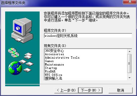 windows定时管理系统截图