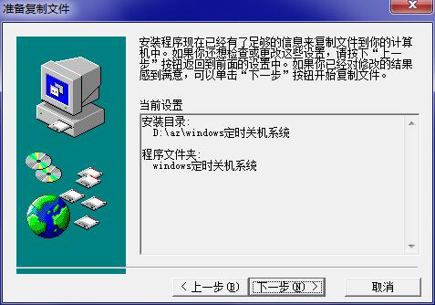 windows定时管理系统截图