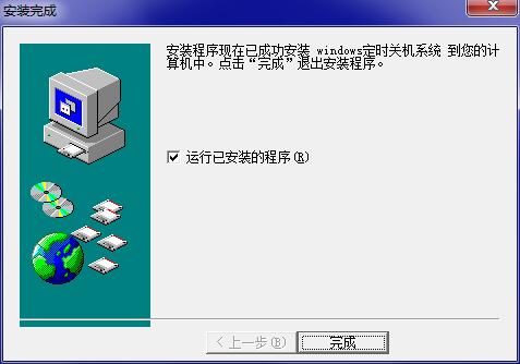 windows定时管理系统截图