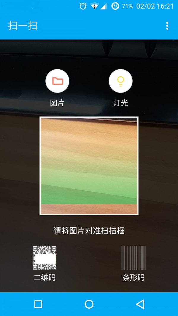 扫一扫截图