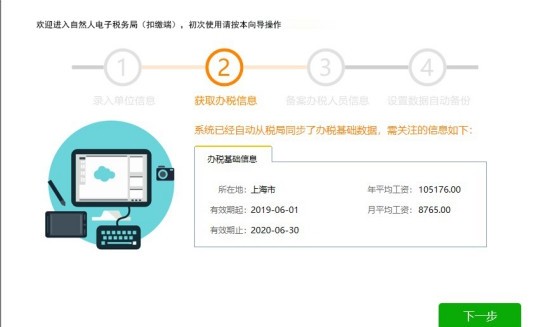 新疆自然人电子税务局扣缴端截图