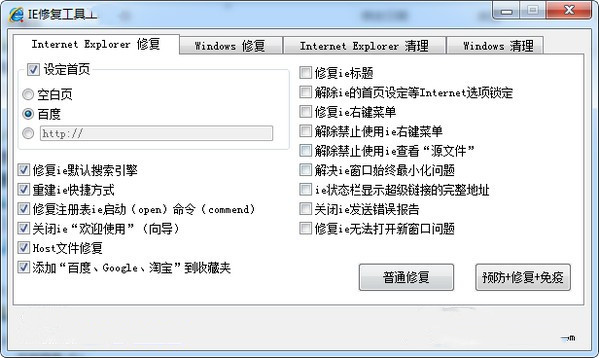 IE修复大师截图