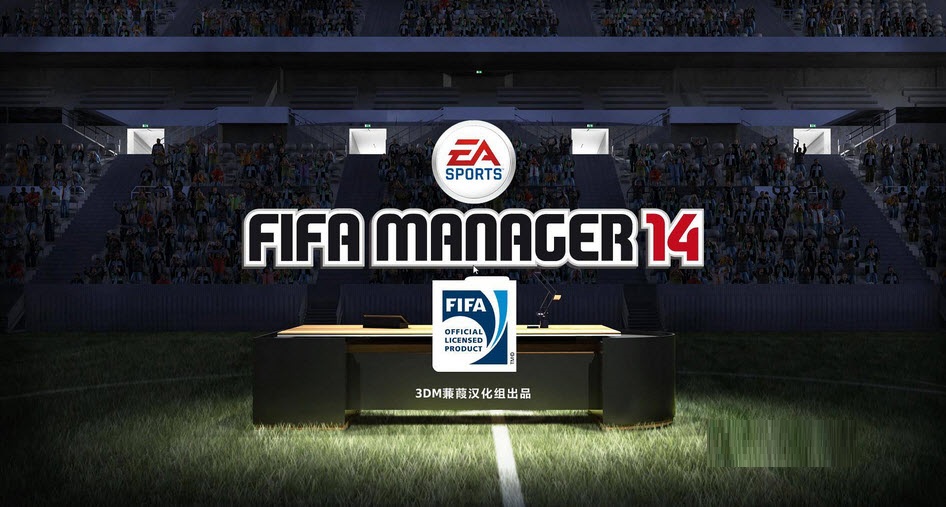 fifa足球经理截图