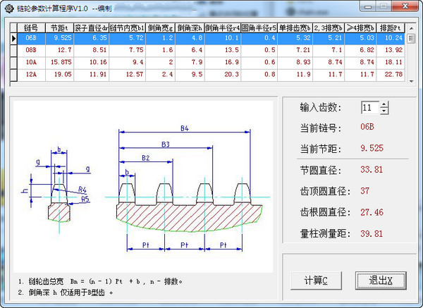 链轮参数计算工具截图