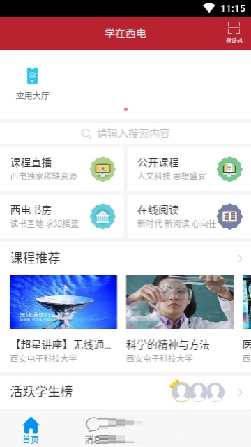 西电书房电脑版截图