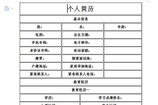 最简单的个人简历范本截图