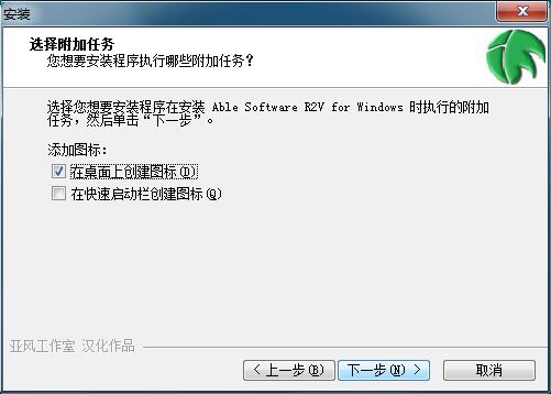 AbleSoftwareR2V截图