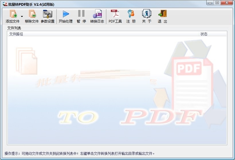 批量转PDF助手截图