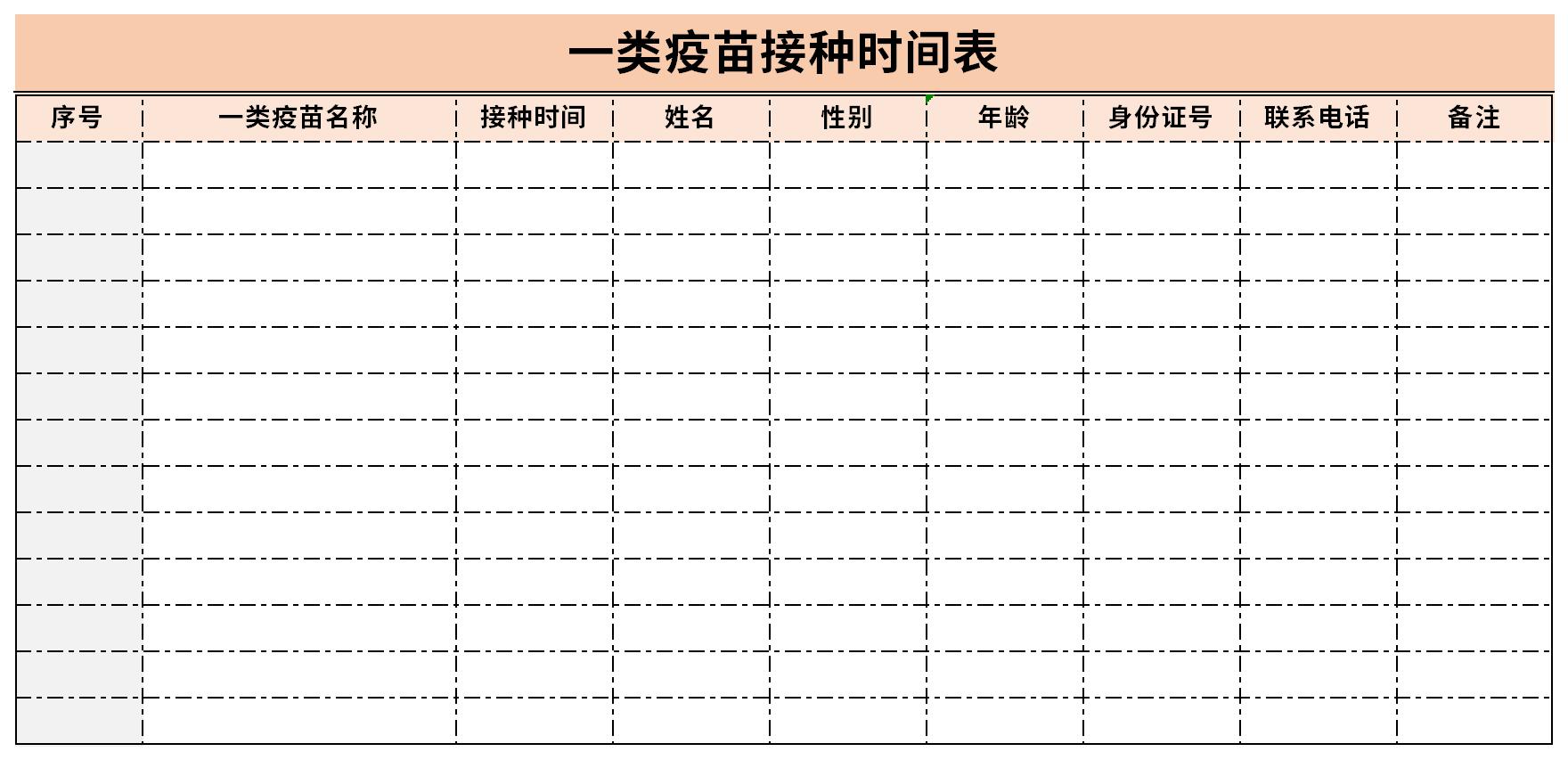 一类疫苗接种时间表截图