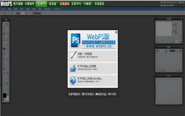 webps截图