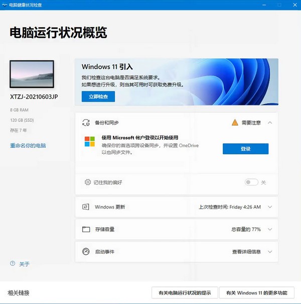 电脑健康状况检查软件Win11版截图