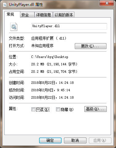 UnityPlayer.dll截图