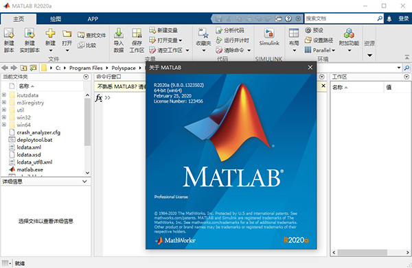 MATLAB R2020a截图