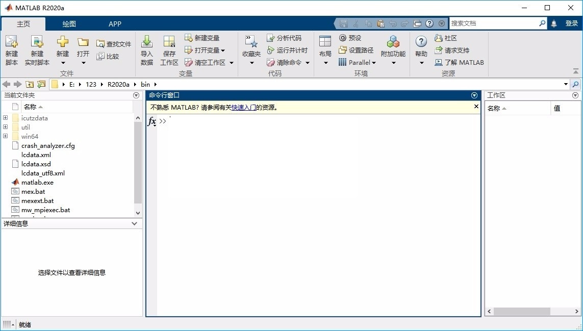 MATLAB R2020a截图