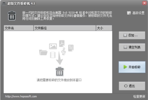 super File Shredder截图