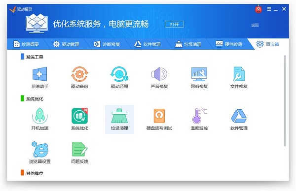 万能光驱驱动截图