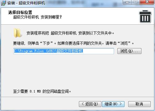 super File Shredder截图