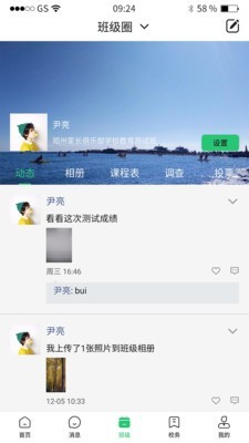 河南校讯通截图