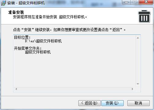 super File Shredder截图