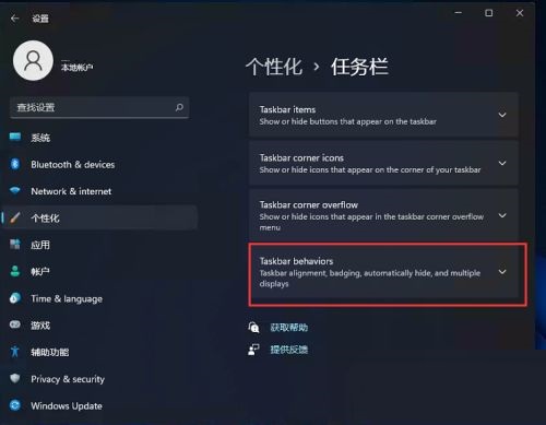 Windows11泄露版截图