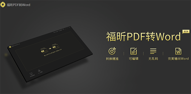 pdf转word软件截图