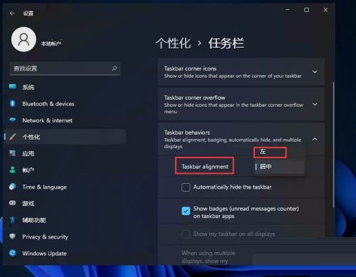 Windows11泄露版截图