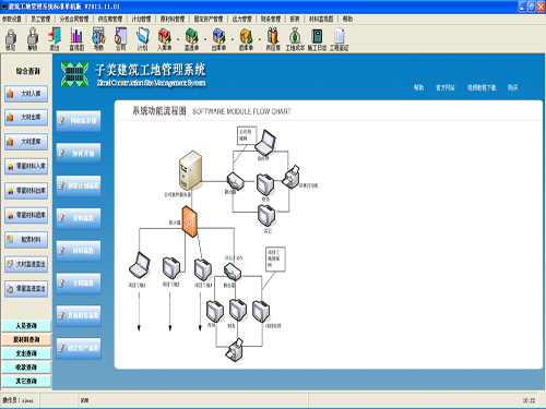 建筑施工安全管理截图