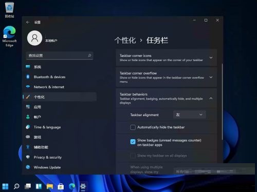 Windows11泄露版截图