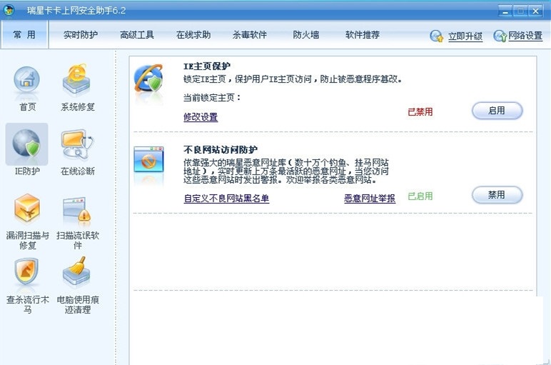 瑞星卡卡上网安全助手截图