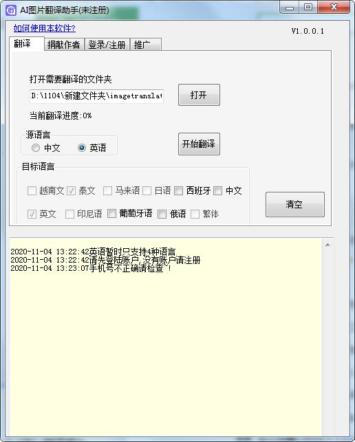 AI图片翻译助手截图