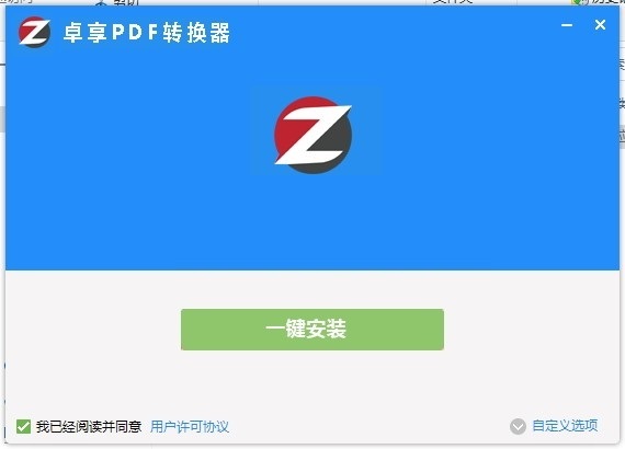 卓享pdf转换器截图