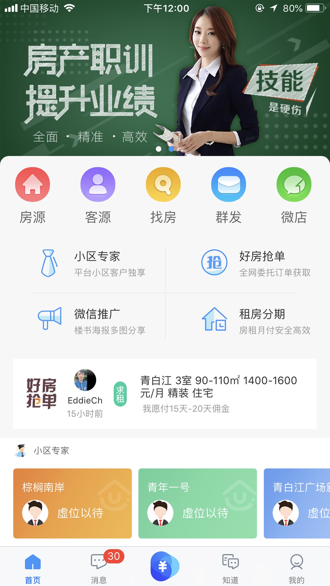 掌上好房通截图