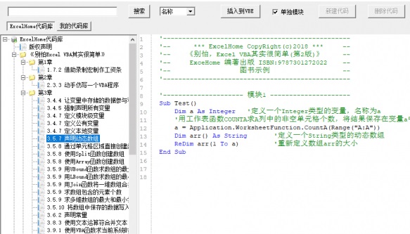 VBA代码宝截图