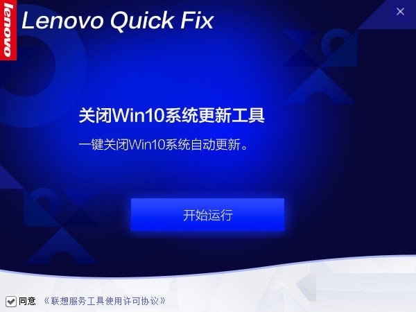 关闭win10系统更新工具截图