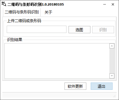 二维码与条形码识别软件截图