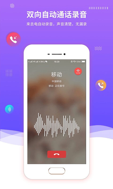 手机录音机截图