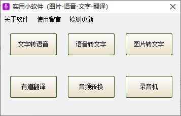 实用小软件截图